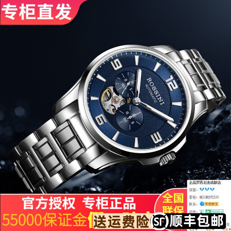 新款罗西尼手表男士防水机械表镂空钨钢正品商务腕表男表519939