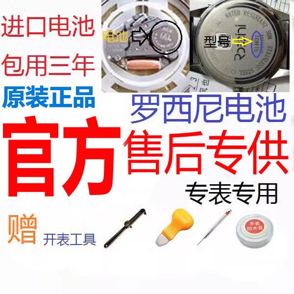原装罗西尼手表电池男表514631女表6645石英天王表依波表瑞士进口