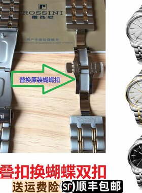 原装正品表带加长弧形实心钢带