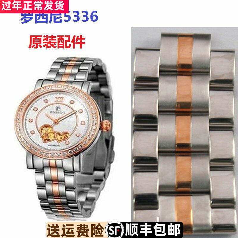 罗西尼手表配件原装原厂5336女款玫瑰金色光砂表带 单节 粒 加长
