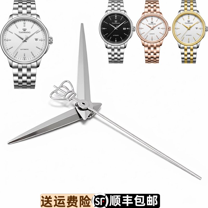天王表针GS51172原装精钢指针原厂51172正品时分秒刻度夜光套针