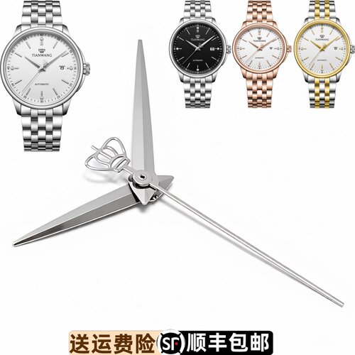 天王表针GS51172原装精钢指针原厂51172正品时分秒刻度夜光套针