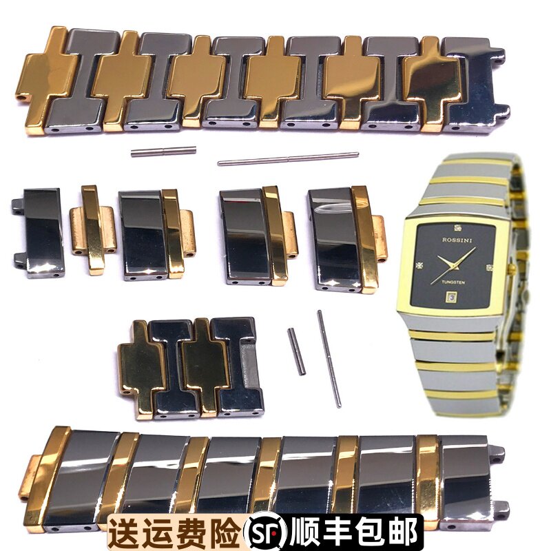 罗西尼ROSSINI手表钨钢表带1315 钨钢手表表带配件单节罗西尼1316