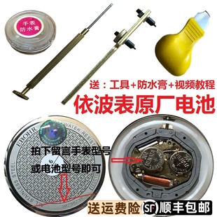 依波手表电池石英表原装 超薄364电池621 瑞士进口男女表原厂正品