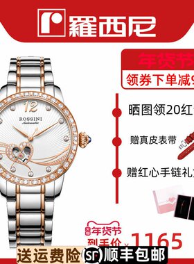 罗西尼镂空时尚潮流休闲风机械表