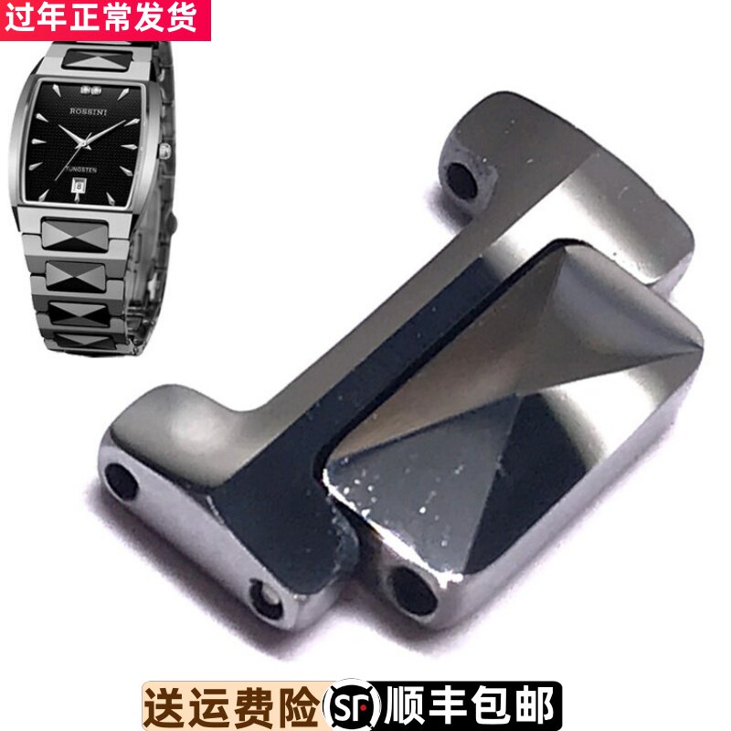 罗西尼手表原装配件1371钨钢表带节加长节头节表扣1372原厂正品