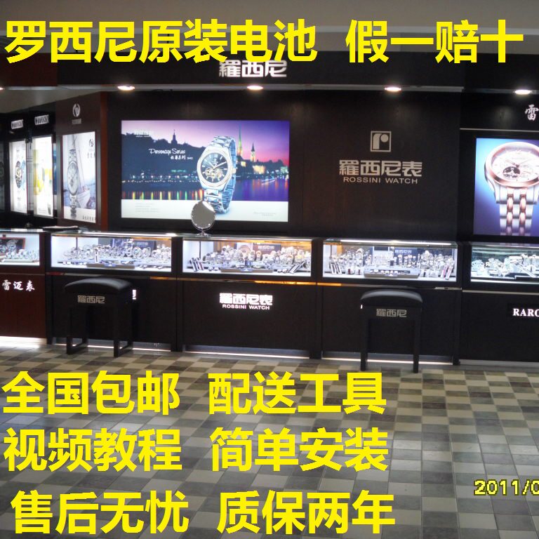 罗西尼男表/女表/原装进口电池