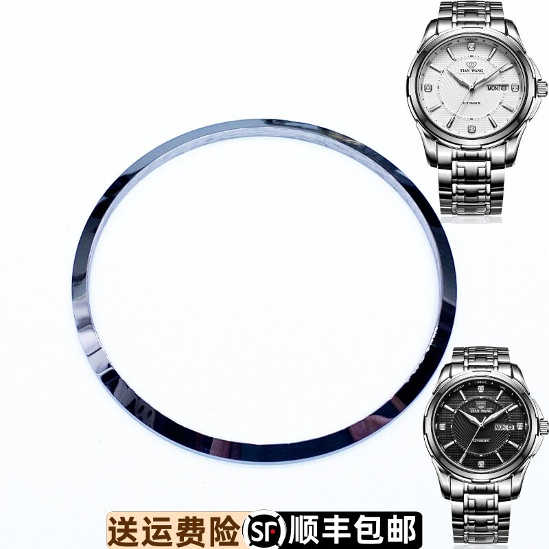 天王钨钢表壳上套圈口原装正品