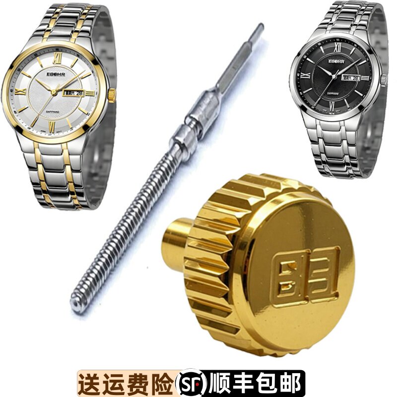 依波表原装把头10630327表冠柄头防水表把的1063原厂正品10630310