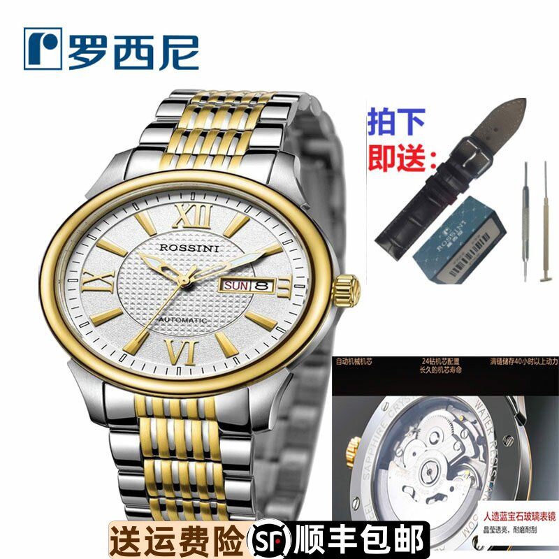 罗西尼间金双日历蓝宝石镜面