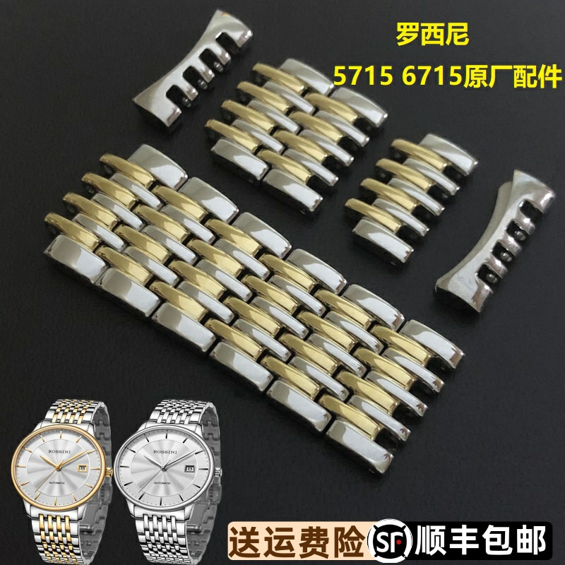 配件表带罗西尼精钢加长实心弧形