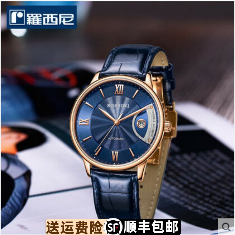 罗西尼机械超薄真皮蓝色情侣表