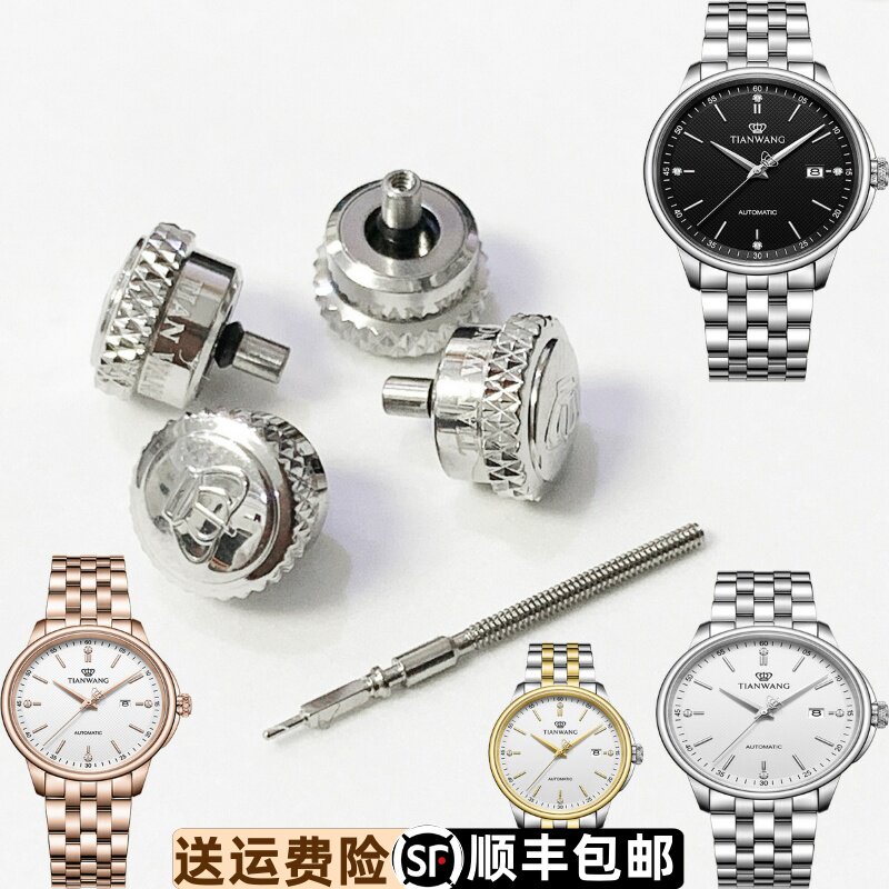 天王表把GS51172原装原厂正品防水LS51172把头调时旋钮51310把的