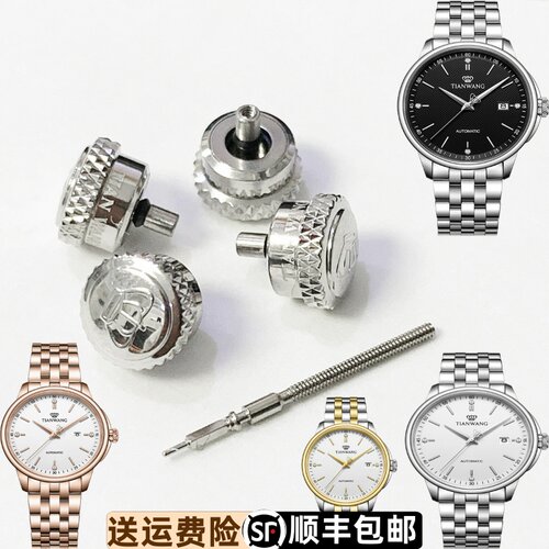 天王表把GS51172原装原厂正品防水LS51172把头调时旋钮51310把的