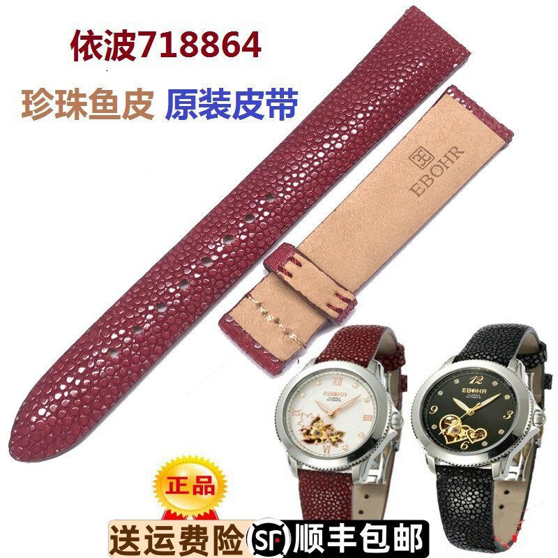 原装正品表带依波魔鬼鱼皮蝴蝶扣