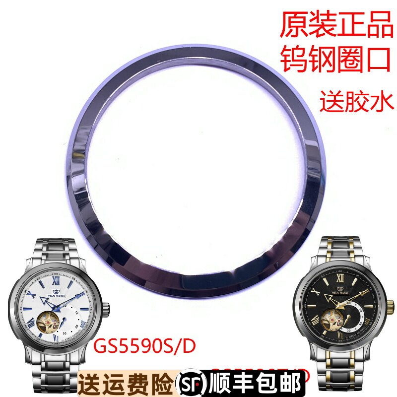 天王表壳上套原装钨钢圈口GS5590T/D手表上盖5590男表圈原厂正品