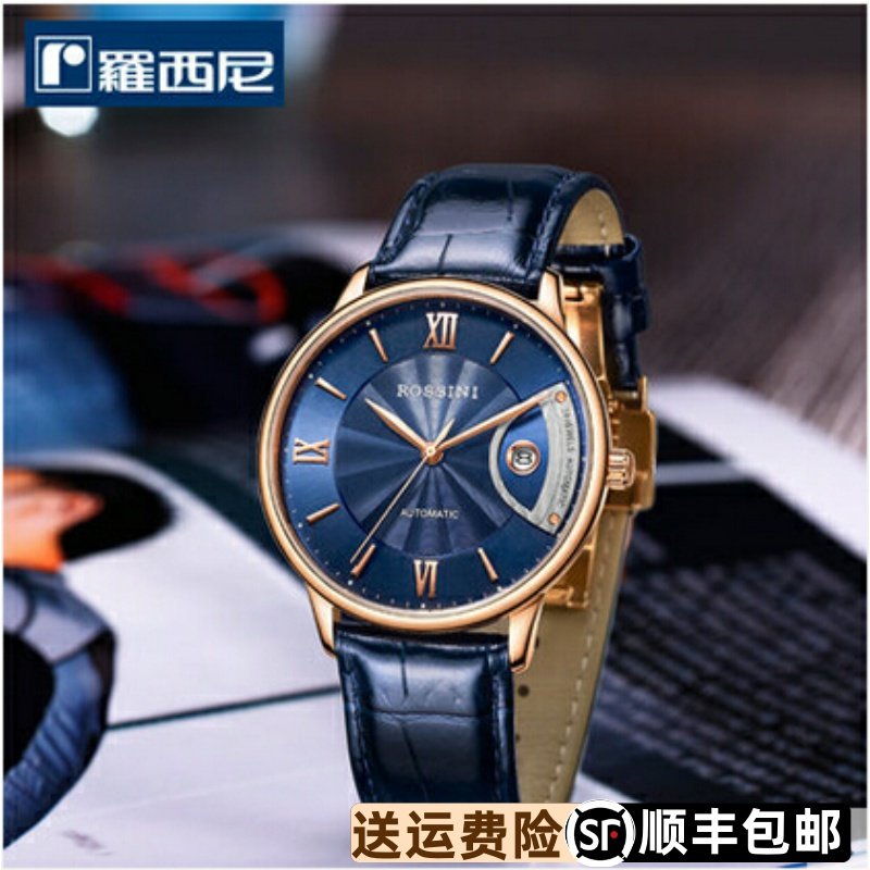 专柜罗西尼正品手表男表机械情侣表超薄防水真皮蓝色男士表5715