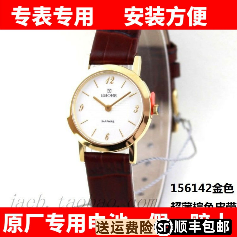 原装正品依波表电池依波