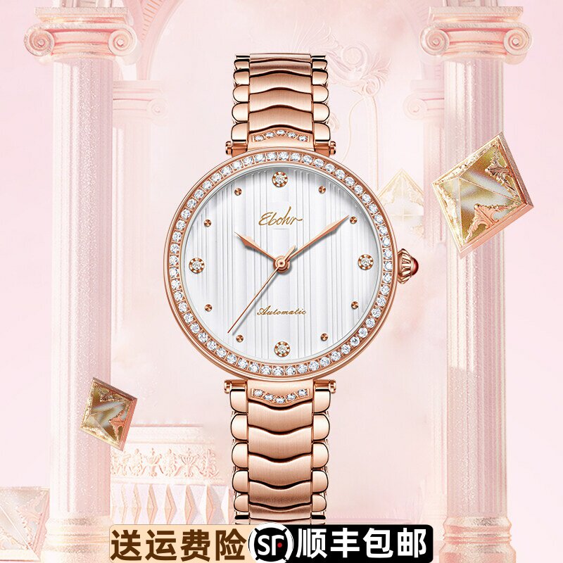 全自动机械表Ebohr/依波