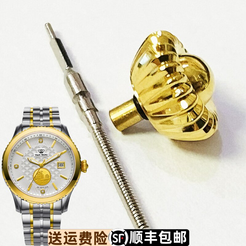 天王表5706原装把头GS5706表把精钢防水表冠男款正品男款金表把的
