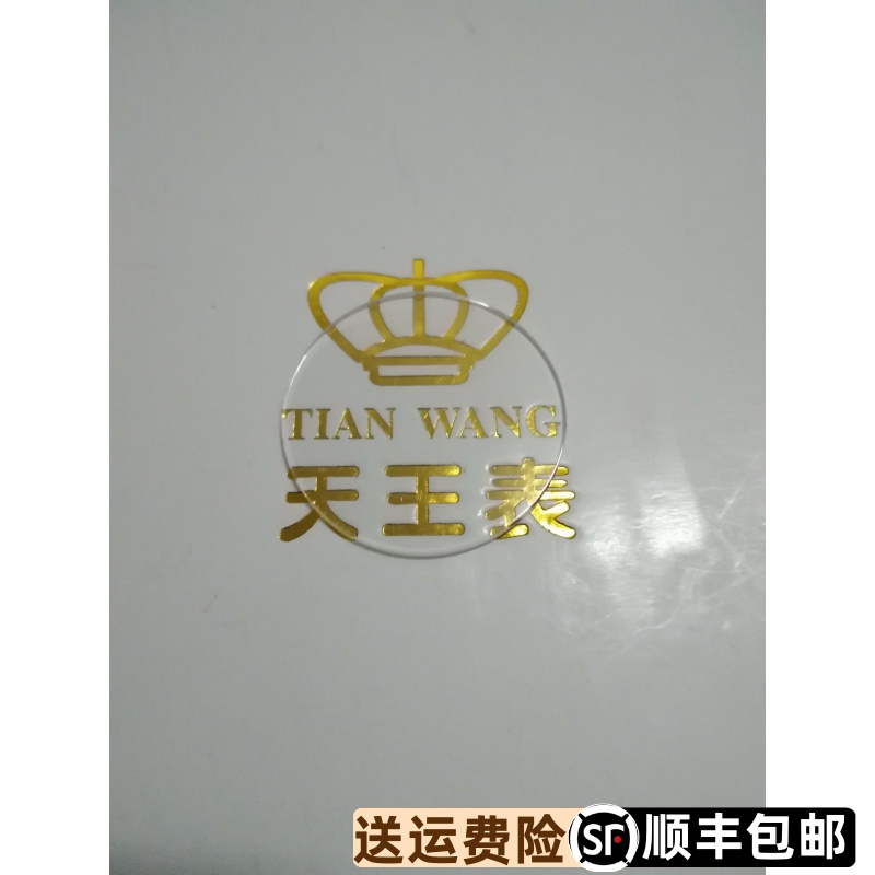 原装正品表镜表镜天王