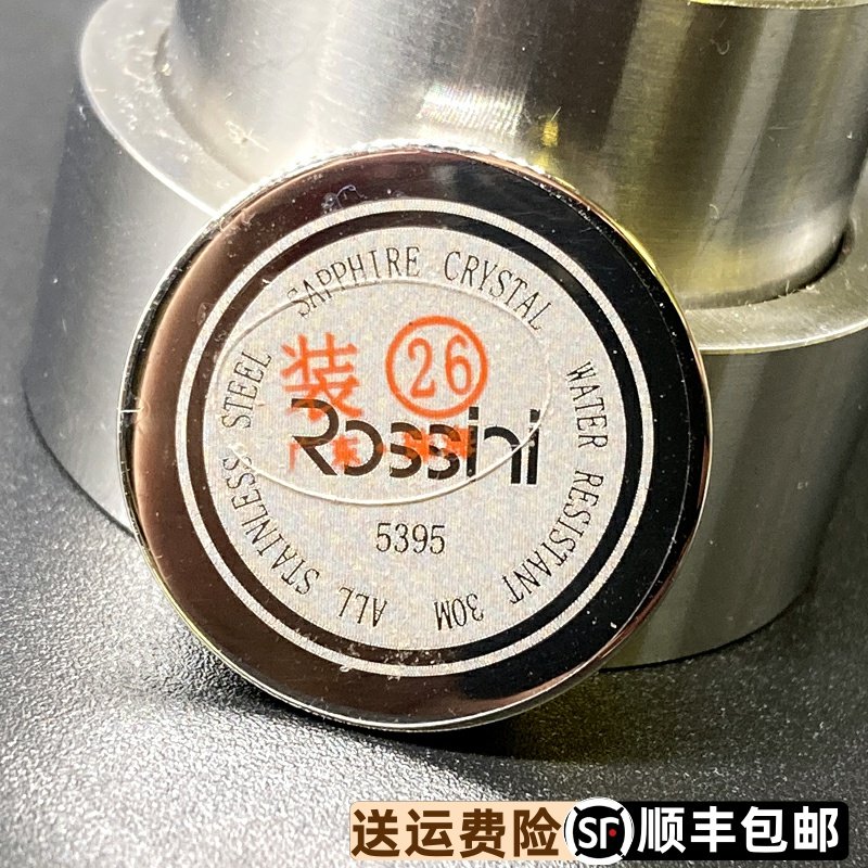 罗西尼表5395原装正品男表后盖防水密封底盖5396原厂超薄精钢盖