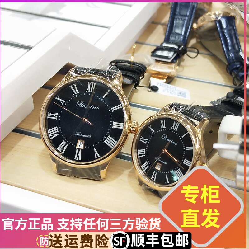 防水Rossini/罗西尼原装正品