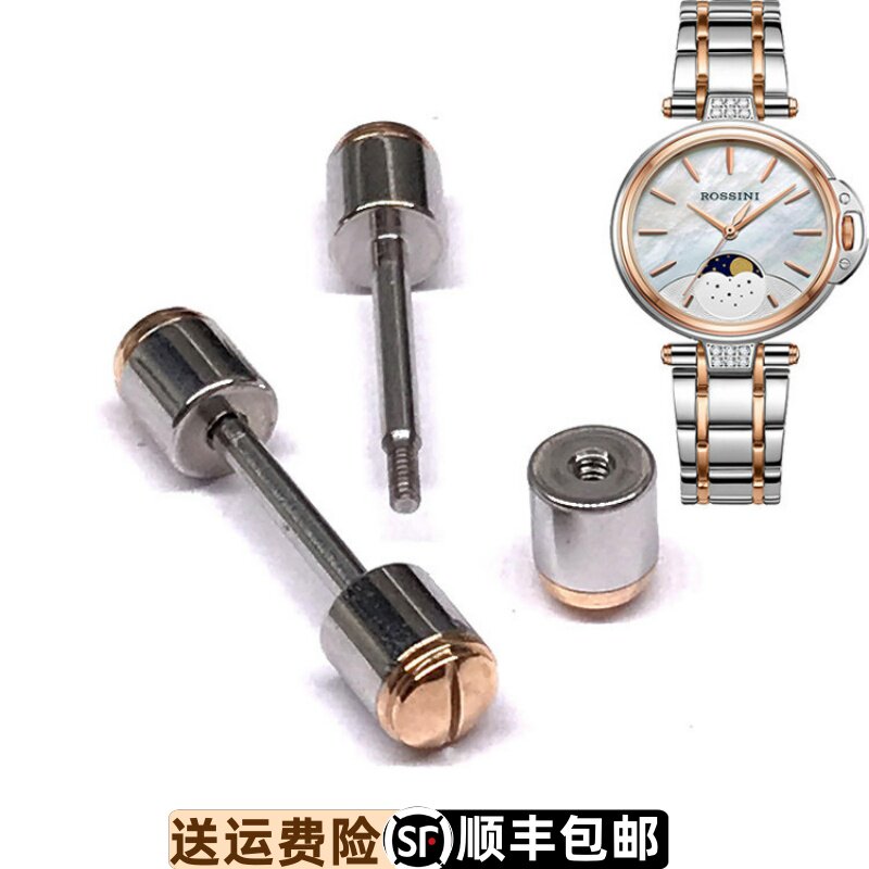 罗西尼原装配件5744表带连接