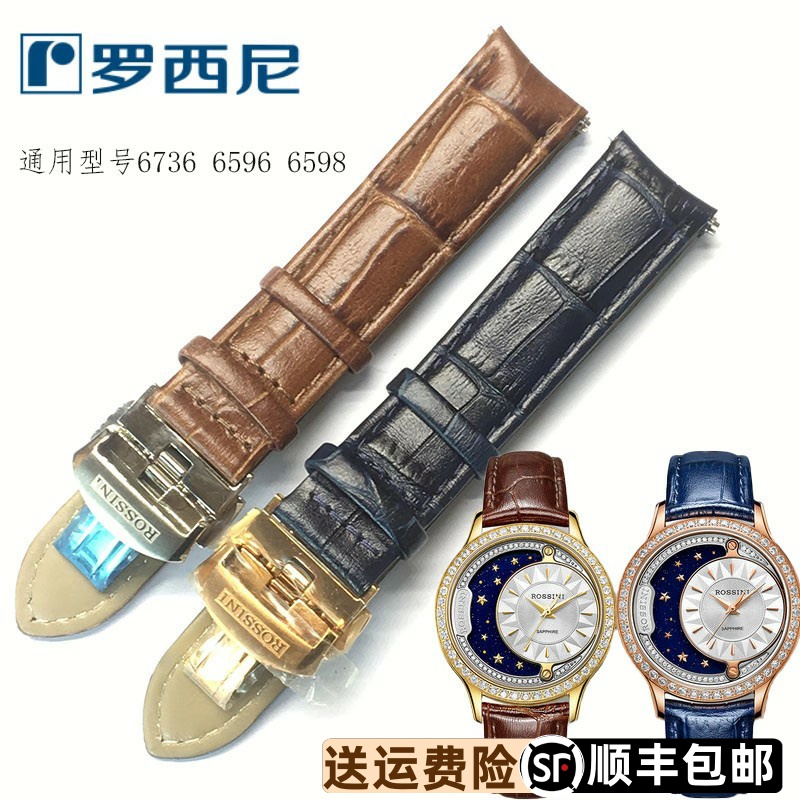 罗西尼牛皮表带原装正品