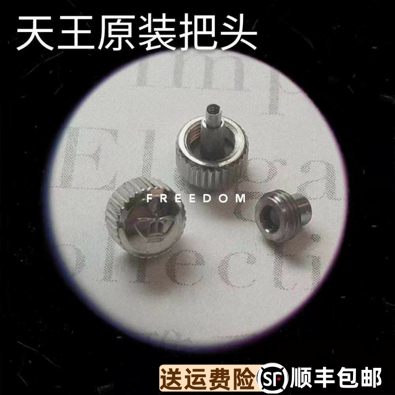 天王表GS5363原装把头GS5607专柜正品把的GS5520螺纹锁把表冠5337