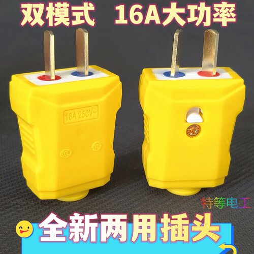 两用插头二脚大功率可旋转