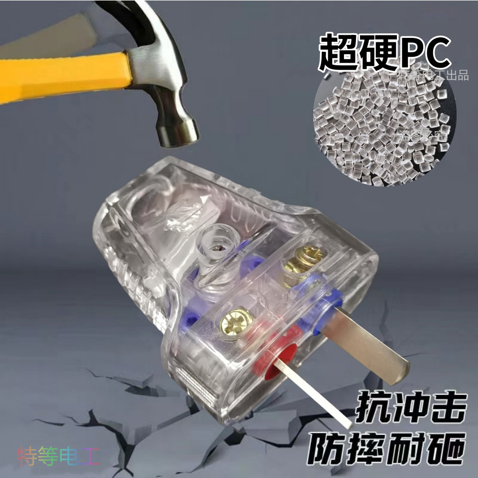 插头二脚不带线加厚纯铜大功率全透明防摔10A/250V延长线二极接头