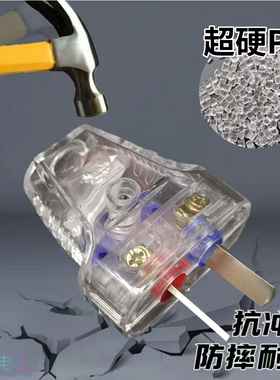 插头二脚不带线加厚纯铜大功率全透明防摔10A/250V延长线二极接头