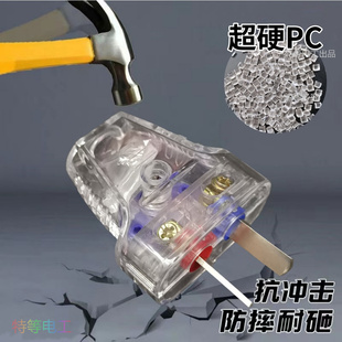 插头二脚不带线加厚纯铜大功率全透明防摔10A/250V延长线二极接头