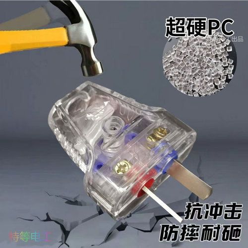 插头二脚不带线加厚纯铜大功率全透明防摔10A/250V延长线二极接头