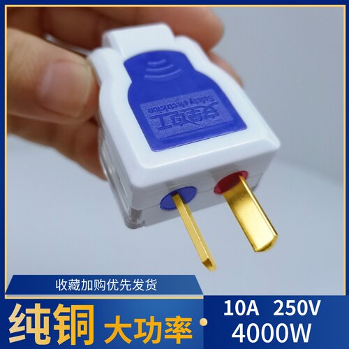 10A二插头加厚半透明pc阻燃材质大功率防摔插头三孔通用接线头