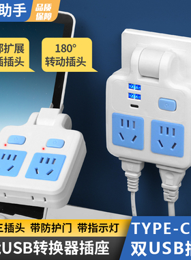 智能USB充电转换器插座180°旋转三插头带指示灯多功能扩展小排插