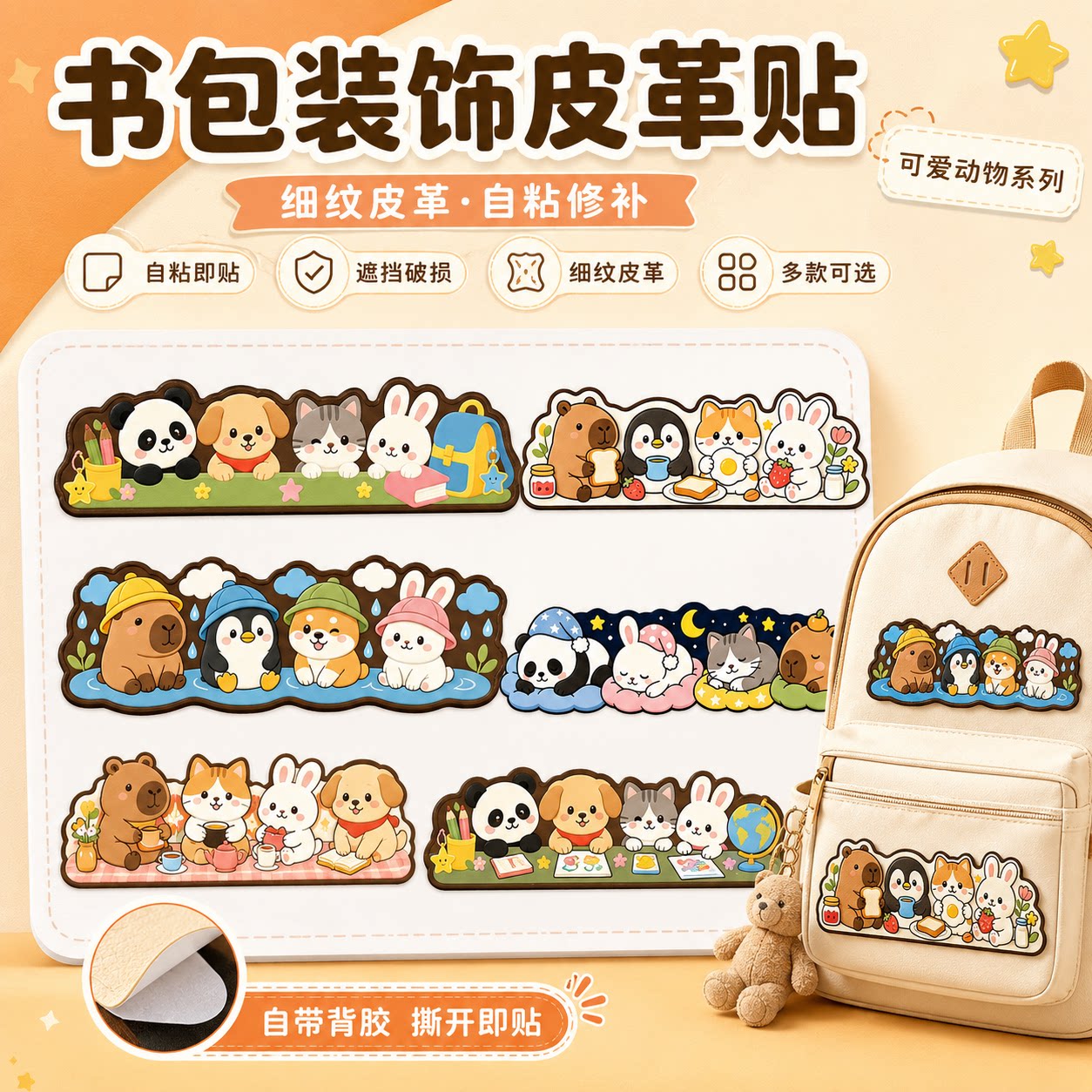 细纹皮革修补贴自带背胶免缝防水耐磨书包沙发划痕破损卡通装饰贴