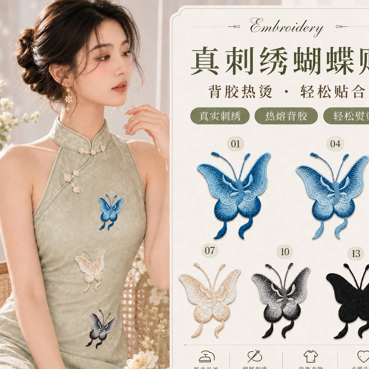 精致蝴蝶刺绣贴衣服补丁贴花女装旗袍裙子装饰配件