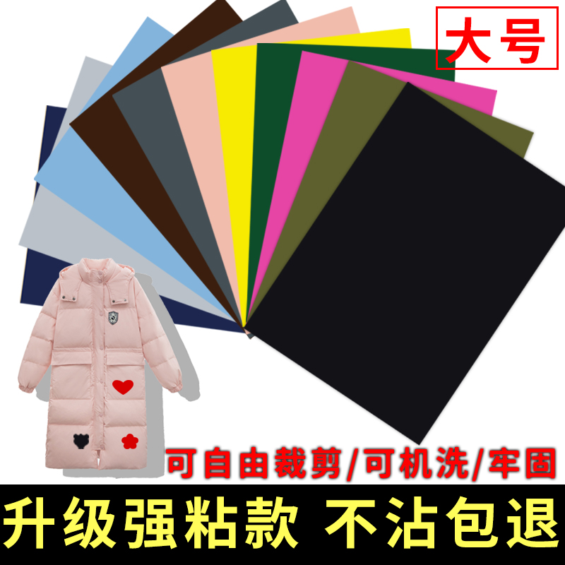 羽绒服补丁贴破洞修补贴自粘无痕大号男女衣服修复可水洗装饰布贴