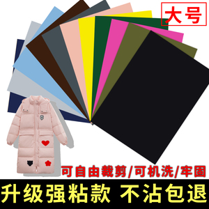 羽绒服补丁贴破洞修补贴自粘无痕大号男女衣服修复可水洗装饰布贴