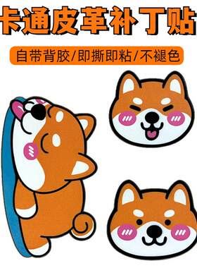 diy帆布袋车座沙发修补装饰贴