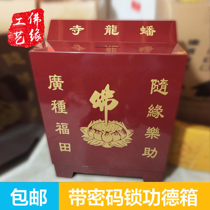 定制佛堂钢板功德箱带语音存款箱