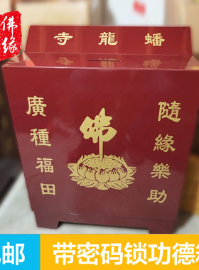 定制佛堂钢板功德箱带语音存款箱