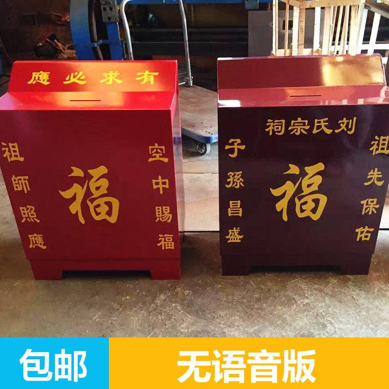钢板香油小型捐款箱带语音