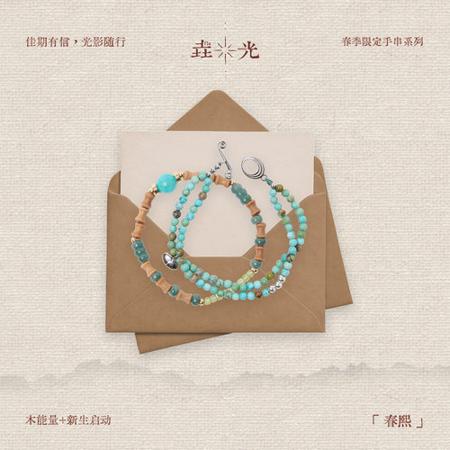 垚光信物春煦手链天然水晶