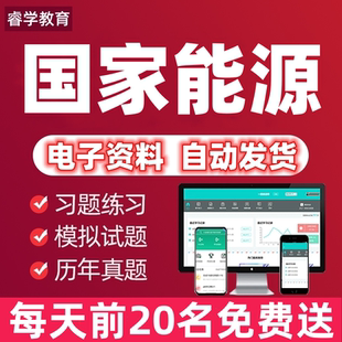 2026年国家能源集团招聘考试笔试面试复习资料国能集团历年真题库