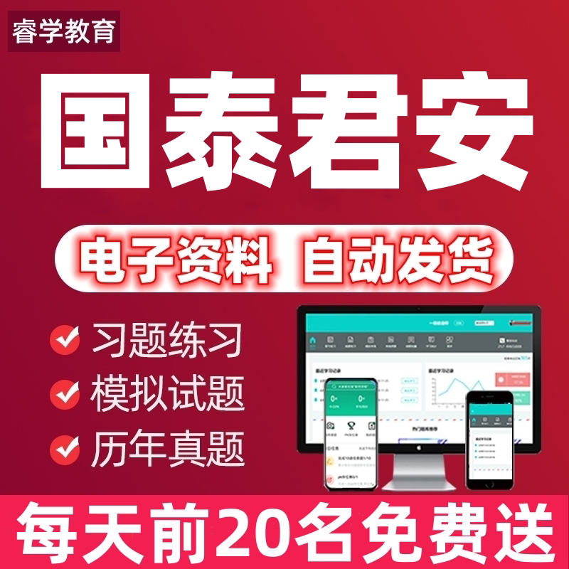 2026国泰君安证券笔试面试真题招聘考试题库刷题APP社招校招备考