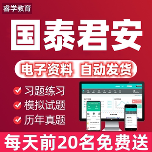 2026国泰君安证券笔试面试真题招聘考试题库刷题APP社招校招备考
