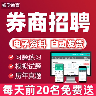 申万宏源中信广发国华泰银河证券基金券商公司招聘笔试面试真题库
